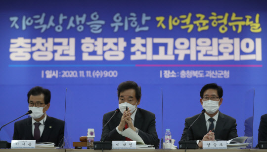 이낙연 민주당 대표가 11일 충북 괴산군청 3층 대회의실에서 ‘지역상생을 위한 지역균형뉴딜 충청권 현장 최고위원회’를 진행하고 있다.   연합뉴스